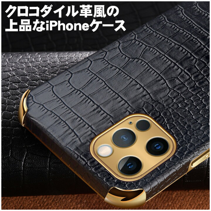 楽天市場】クロコダイル柄 iPhoneケース iPhone13 iPhone13Pro 