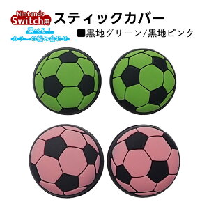 �A�i���O�X�e�B�b�N�J�o�[ �T�b�J�[�{�[�� Switch OLED Switch Lite�Ή� 4�Z�b�g �F���I�ׂ� �C�V�� �X�C�b�` �ʏ탂�f�� �L�@EL���f�� �W���C�R�� Joy-Con �X�C�b�`���C�g�Ή� ���킢�� �f�R �y��