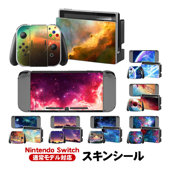 楽天市場】在庫処分品 Nintendo Switch 通常モデル用 デザインスキン 