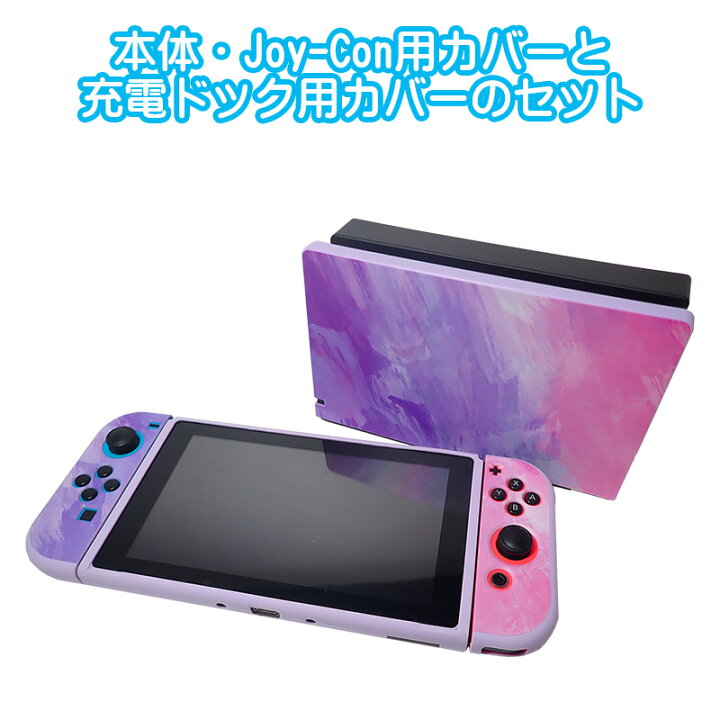 楽天市場】Nintendo Switch 有機EL 通常モデル 本体ケース ドック 