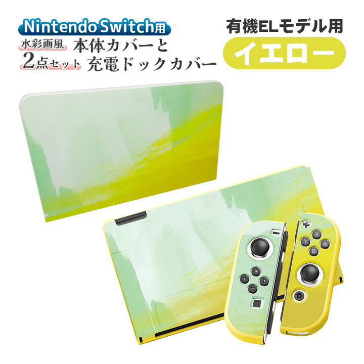 楽天市場】Nintendo Switch 有機EL 通常モデル 本体ケース ドック 