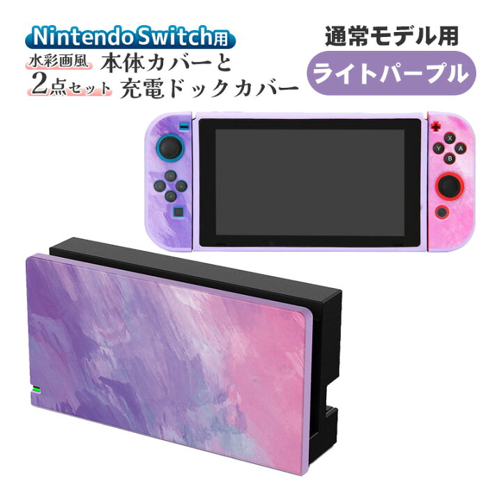 楽天市場】Nintendo Switch 有機EL 通常モデル 本体ケース ドック 