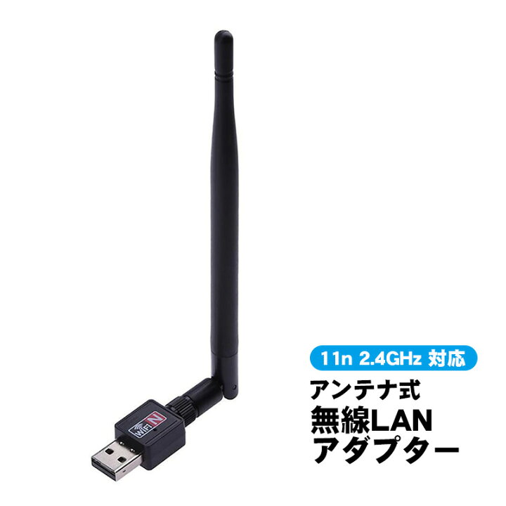 楽天市場】【買い物マラソン期間P5】無線LANアダプター WiFi 子機 