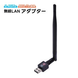 無線LANアダプター WiFi 子機 ワイヤレス アンテナ式 USB接続 802.11n 2.4GHz 150Mbps Windows MacOS Linux対応 パソコン デスクトップPC ノートPC用 回転 角度調整可能 小型 ブラック 【送料無料】