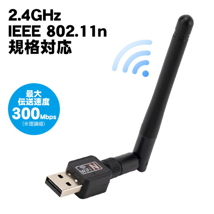 楽天市場】無線LANアダプター WiFi 子機 ワイヤレス アンテナ式 USB  