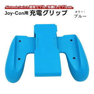 Joy-Con �[�d�O���b�v �C�V�� �X�C�b�` Nintendo Switch �j���e���h�[ �ʏ탂�f�� �L�@EL joycon �[�d�w�������v �W���C�R�� �n���h�� �O���b�v �[�d�� ���b�h �u���[ �u���b�N �O���[�� �C�G���[