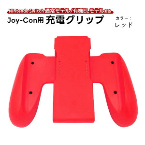 Joy-Con �[�d�O���b�v �C�V�� �X�C�b�` Nintendo Switch �j���e���h�[ �ʏ탂�f�� �L�@EL joycon �[�d�w�������v �W���C�R�� �n���h�� �O���b�v �[�d�� ���b�h �u���[ �u���b�N �O���[�� �C�G���[