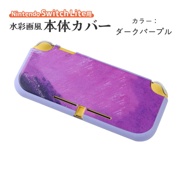楽天市場】Nintendo Switch Lite 本体ケース ソフトケース TPU  