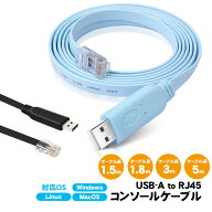 USB-A to RJ45 コンソールケーブル 1.5m 1.8m 3m 5m フラットタイプ 薄型 高耐久 USBからLANへ変換 互換…