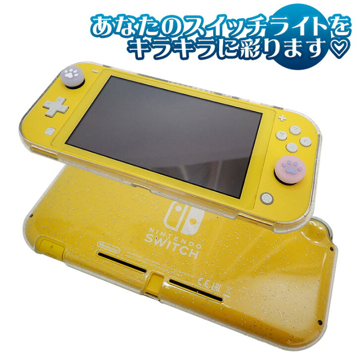楽天市場】Nintendo Switch Lite用 本体ケース スティックカバー 2点 