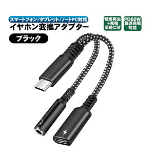 CzϊA_v^[ [dȂ特yĐ 60W PD}[dΉ X}z ^ubg m[gPCΉ Type-Cڑ 3.5mmWbN [d 2in1 I[fBIϊ ϊRlN^ ϊP[u ϊv