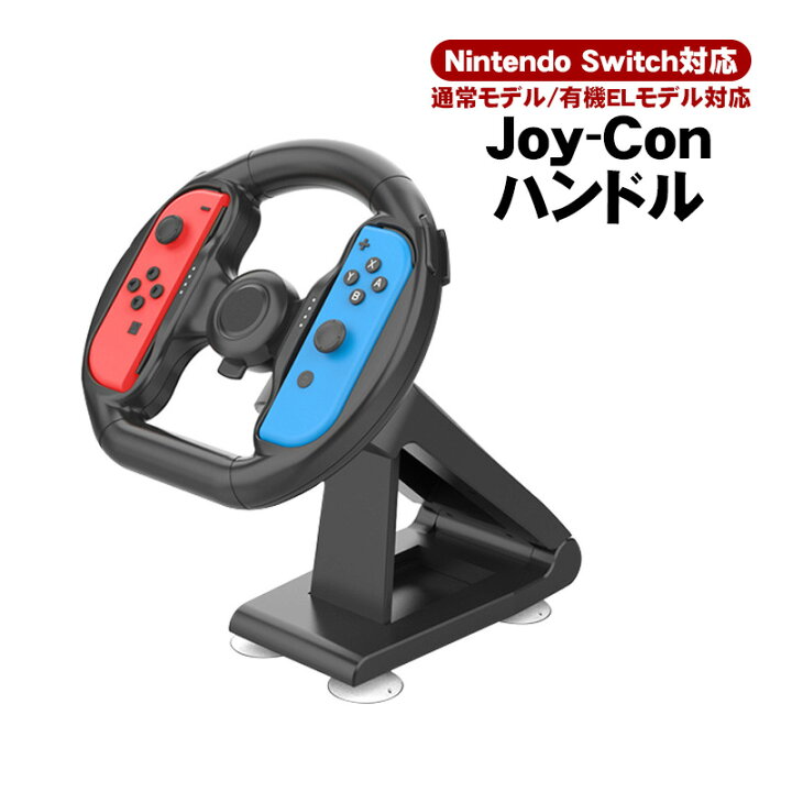 楽天市場】NintendoSwitch対応 Joy-Conハンドル アウトレット商品 