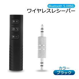 ワイヤレスレシーバー Bluetooth5.0対応 ハンズフリー通話可能 約4時間再生可能 音量調整 音楽スキップ可能 充電式 Bluetoothレシーバー 有線イヤホンを無線化 AUXプラグ付 [BT-450] WEB日本語説明書付