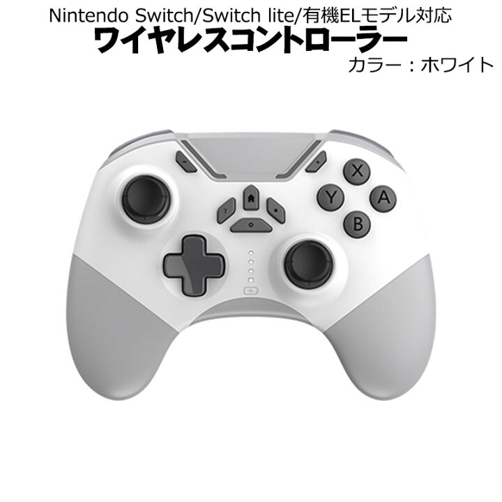 楽天市場】ワイヤレスコントローラー スイッチ スイッチライト 有機EL 