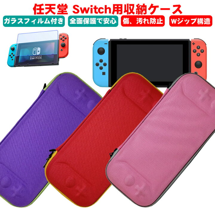 楽天市場】Nintendo Switch 通常モデル用 キャリングケース ガラス  