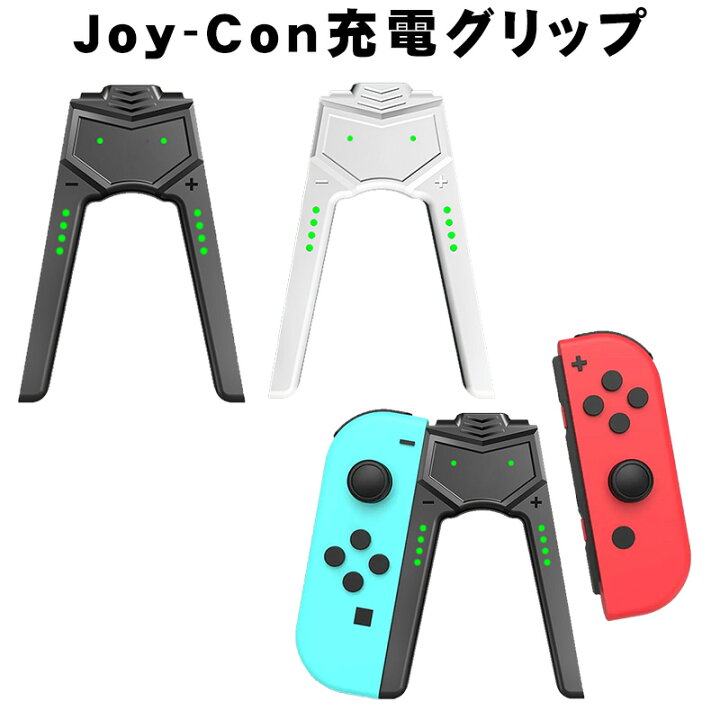 楽天市場】Joy-Con充電グリップ [joy-01] Nintendo Switch Switch2 joy 