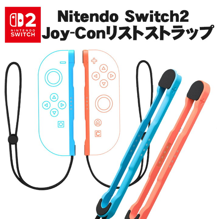楽天市場】スイッチ2 Switch 2 リストストラップ ジョイコン2 