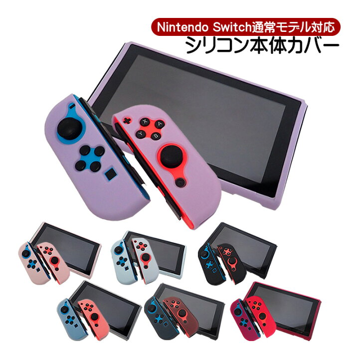 楽天市場】Nintendo Switch 通常モデル 本体ケース ソフトケース 本体 