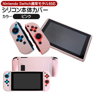 Nintendo Switch �ʏ탂�f�� �{�̃P�[�X �\�t�g�P�[�X �{�̃J�o�[ �ی�P�[�X �C�V�� �j���e���h�[�X�C�b�` �V���R���J�o�[ �W���C�R�� Joy-Con�J�o�[ �O���b�v �s���N �u���b�N �u���[ �p�[�v�� 