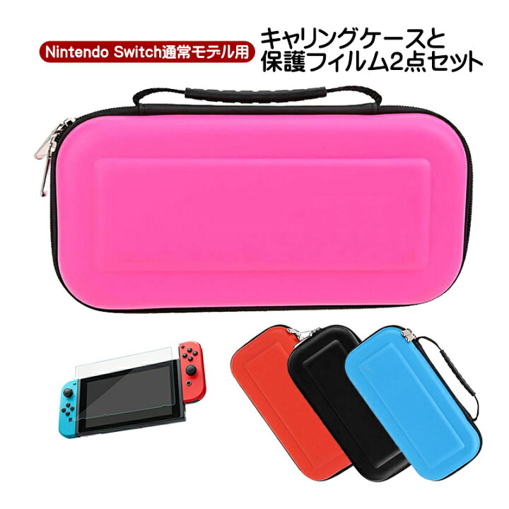 楽天市場】Nintendo Switch 通常モデル対応 キャリーケース 保護  