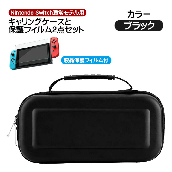 楽天市場】Nintendo Switch 通常モデル対応 キャリーケース 保護 