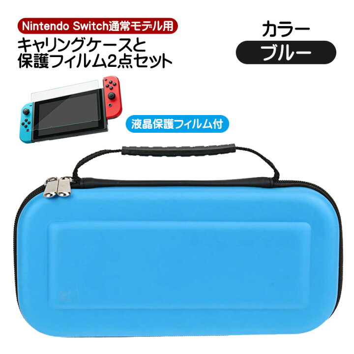 楽天市場】Nintendo Switch 通常モデル対応 キャリーケース 保護  
