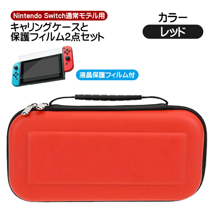 楽天市場】Nintendo Switch 通常モデル対応 キャリーケース 保護 
