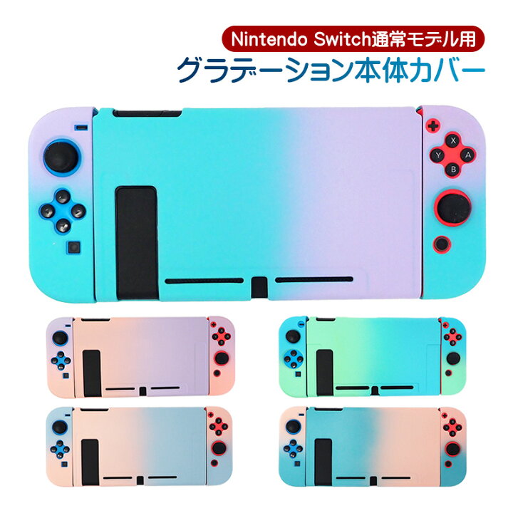 楽天市場】Nintendo Switch 通常モデル用 本体ケース 本体カバー 