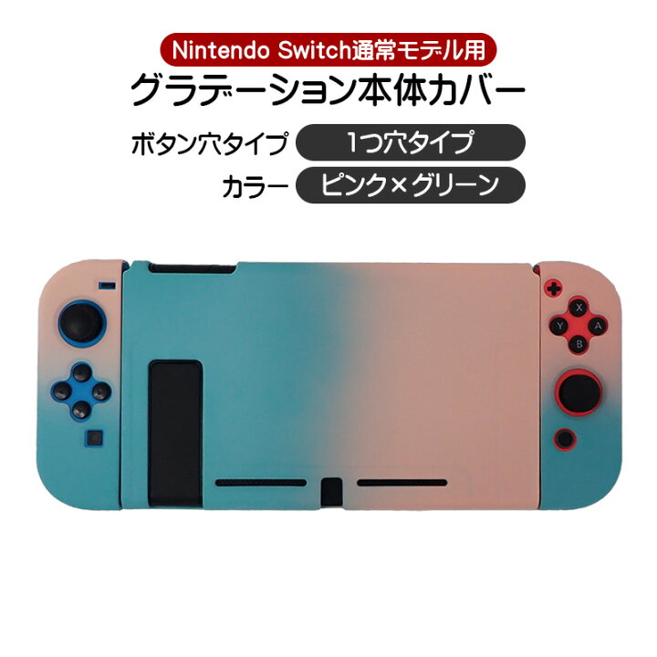 楽天市場】Nintendo Switch 通常モデル用 本体ケース 本体カバー 