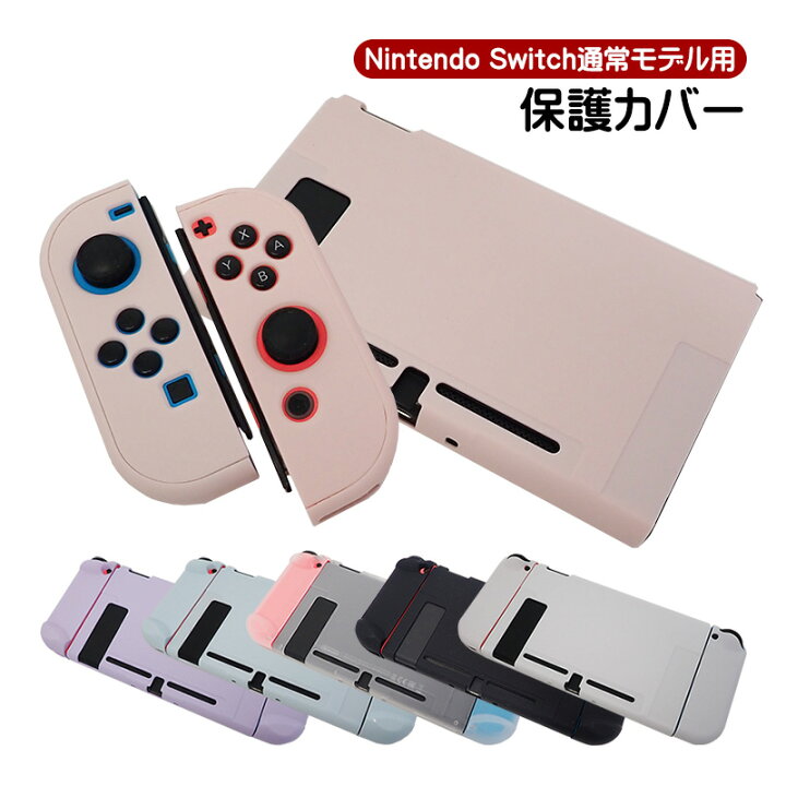 楽天市場】Nintendo Switch 通常モデル対応 本体ケース 本体ハード  