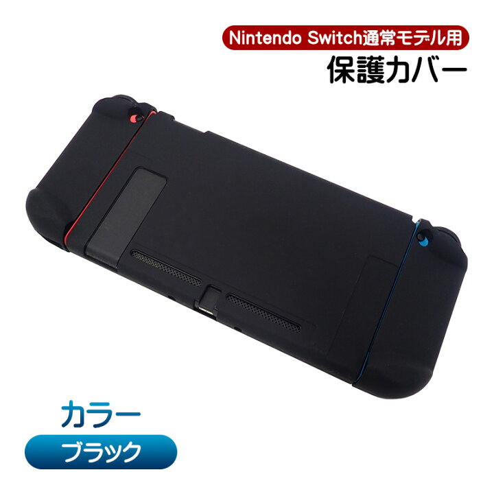 楽天市場】Nintendo Switch 通常モデル対応 本体ケース 本体ハード 