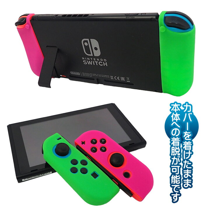 楽天市場】Nintendo Switch 有機EL 通常モデル ジョイコンカバー Joy 