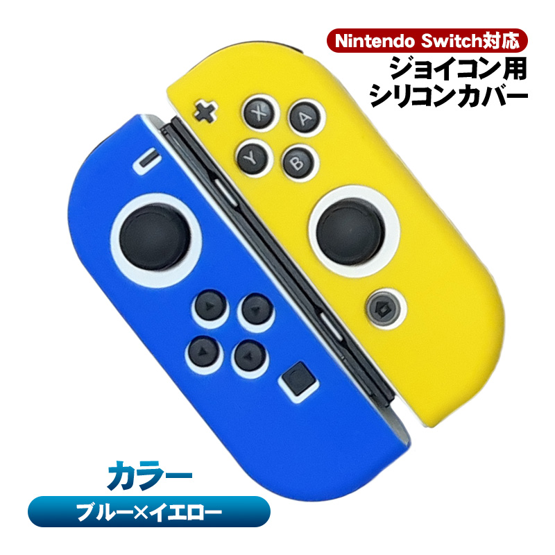 楽天市場】Nintendo Switch 有機EL 通常モデル ジョイコンカバー Joy