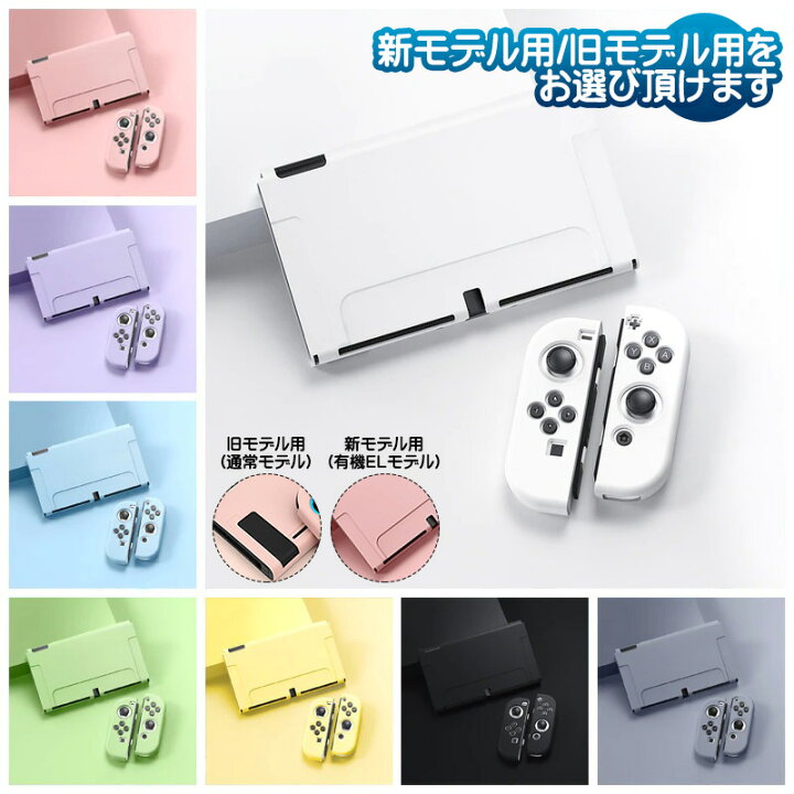 楽天市場】Nintendo Switch対応 シリコンカバー ニンテンドースイッチ 