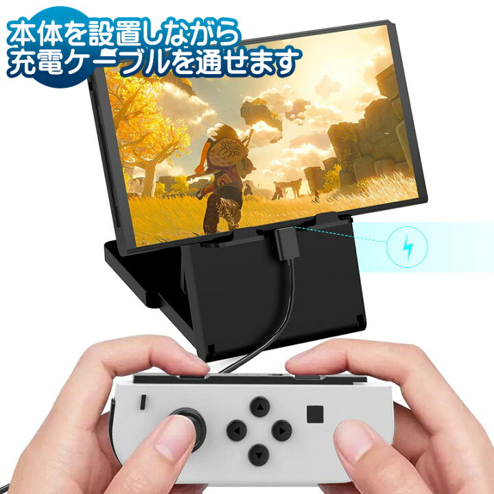 楽天市場】Nintendo Switch対応 卓上スタンド 5段階角度調整 