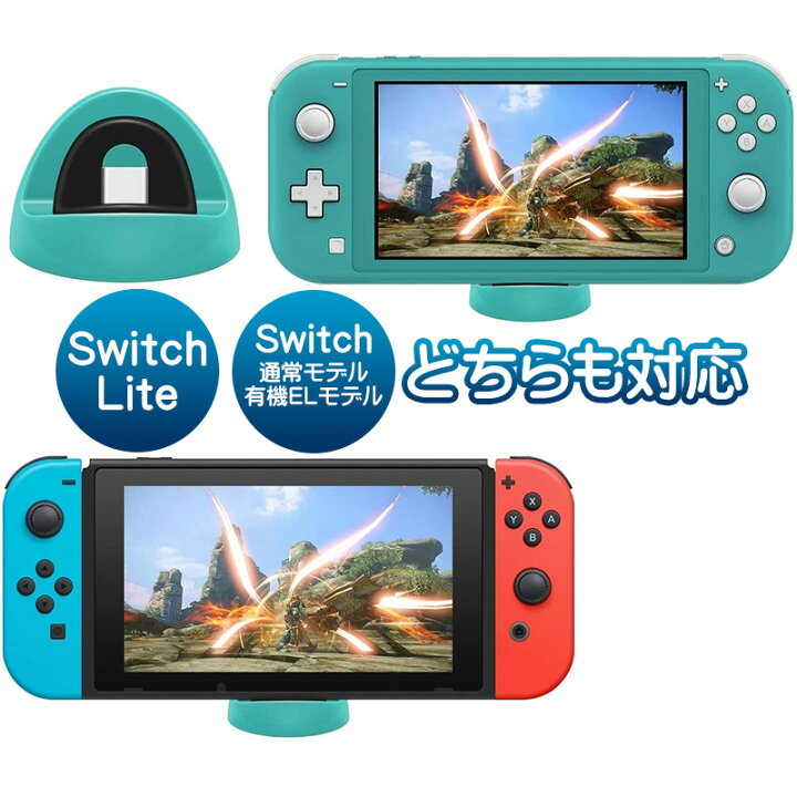 楽天市場】Nintendo Switch SwitchLite用 ミニ充電ドック 充電スタンド 