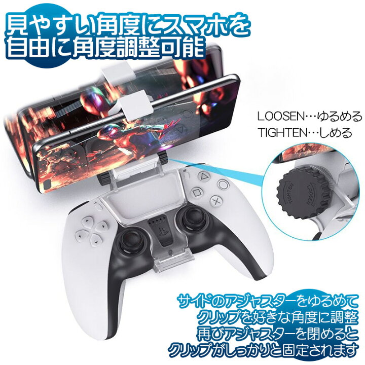 楽天市場】PS5コントローラー用 スマホホルダー スマホを固定 リモート  