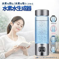水素水生成器　先着20名様3500円OFF 携帯 水素水ボトル 5000PPB 高濃度 SPE/PEM電解技術搭載 水素吸入器…