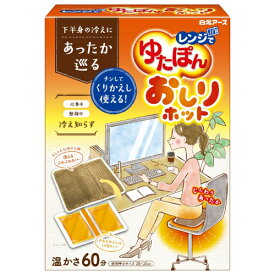 レンジでゆたぽん おしりホットx1点