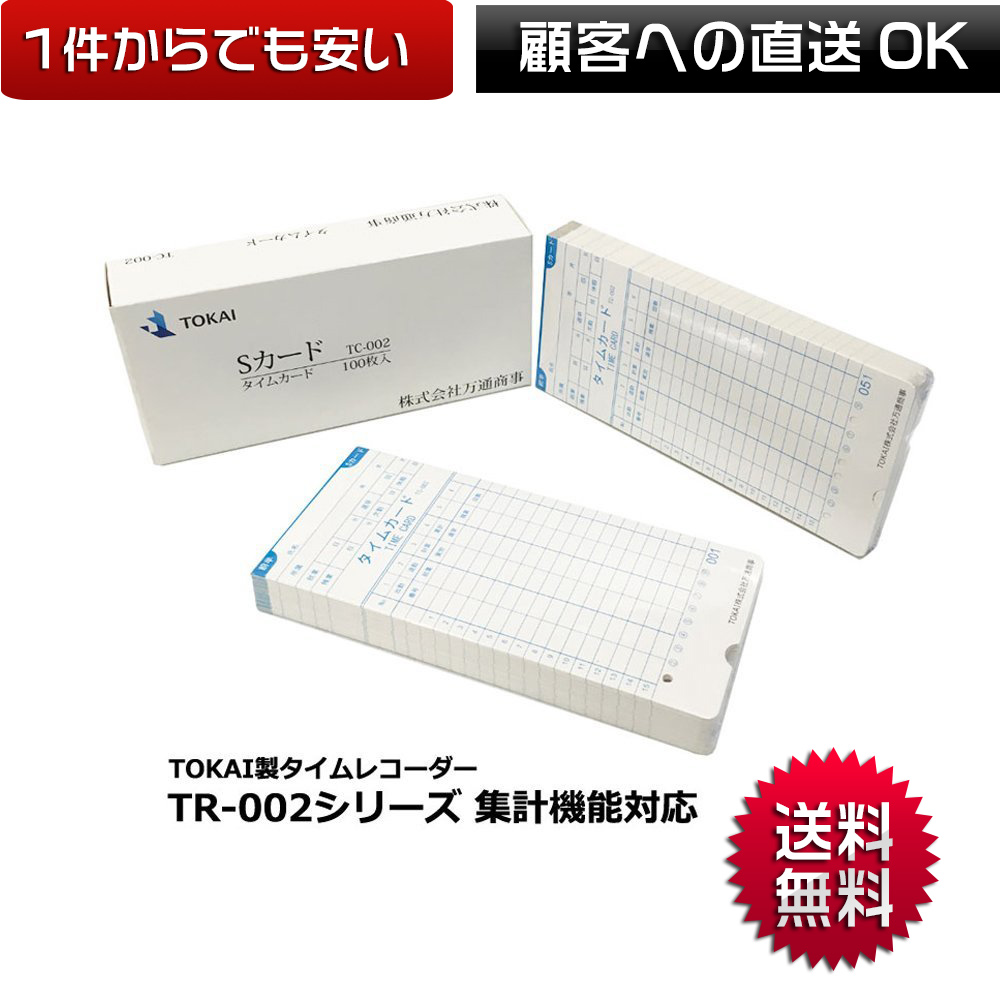 【即納】 TOKAI タイムカード  Cカード 「TC-001」  100枚入り ｘ1点 TR-001シリーズ専用
