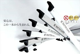 シャッターガード (2~2.5m) ホワイト SG-200W　or シルバー SG-200S