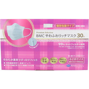 やわふわリッチマスク 小さめサイズ 30枚入