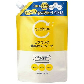 cyclear　ビタミンC　酵素ボディソープ　詰替