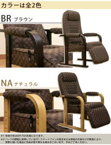 レバー式リクライニングチェア フット付き BRのみ