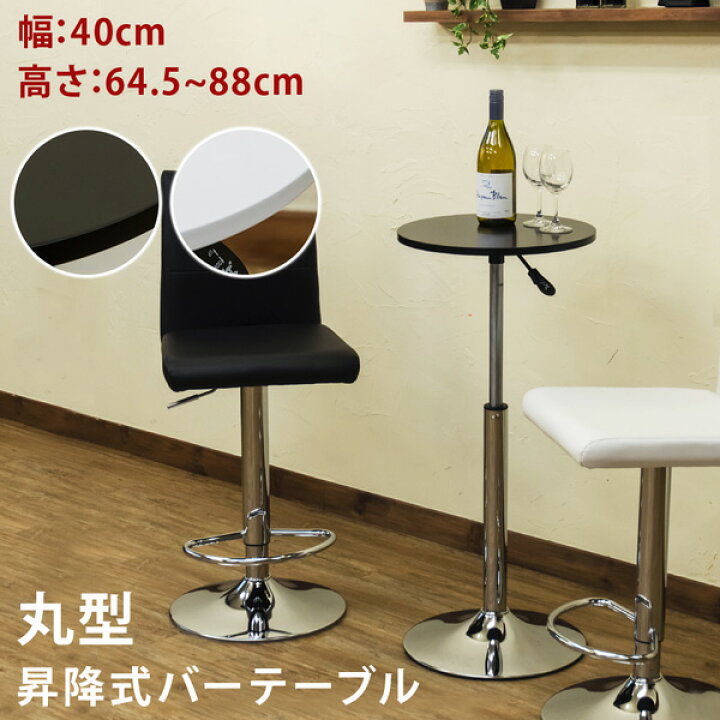 楽天市場】バーテーブル 40φ BK/WH ht13 : Tough-Z 楽天市場店
