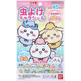 虫よけキャラシール ちいかわ ラベンダーの香り　虫よけシール