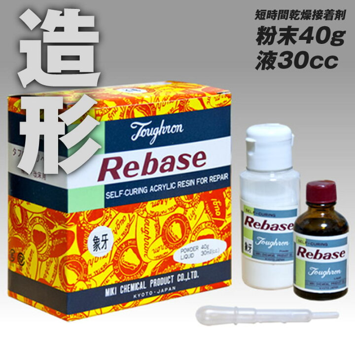 楽天市場 造形 補修 接着剤 強力 短時間硬化 プラスチックス リペア タフロン リベース セット 三木化学工業株式会社