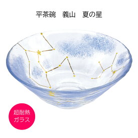 ガラス　抹茶碗　平茶碗　義山　夏の星　超耐熱ガラス製　水出宋絢作　直径15cmx高さ6cm（化粧箱）