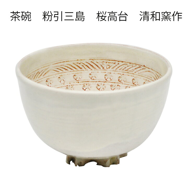 楽天市場】【茶道具】抹茶椀 粉引三島 桜高台 清和窯作 （化粧箱入 