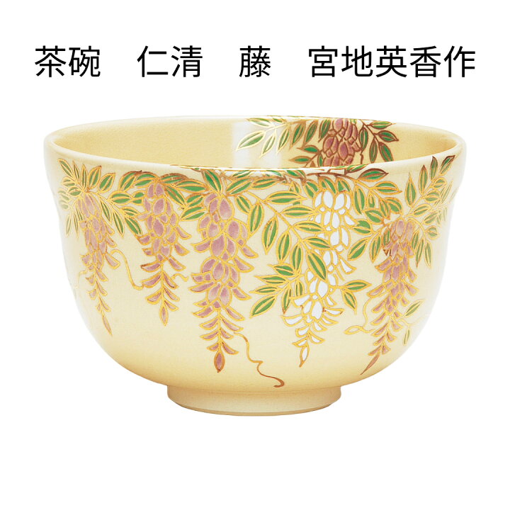 楽天市場】【茶道具】茶碗 仁清 藤 宮地英香作 （化粧箱） : お茶道具 